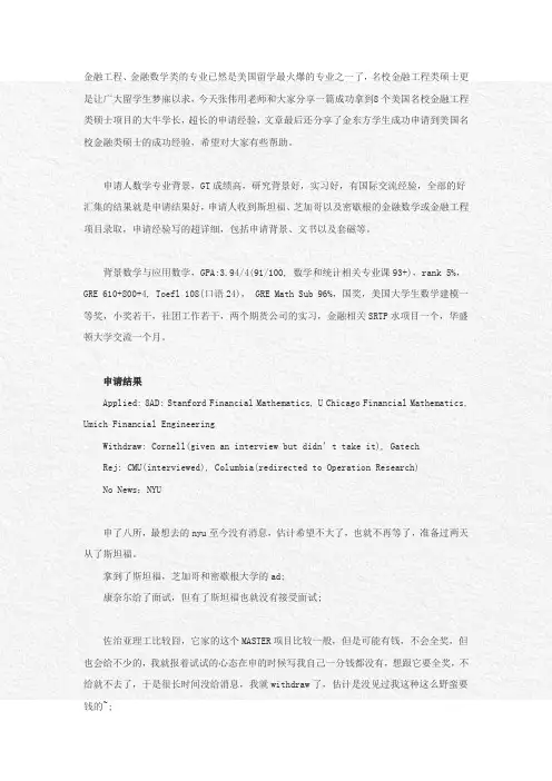 斯坦福大学金融数学硕士AD成功申请经验张伟用老师分享