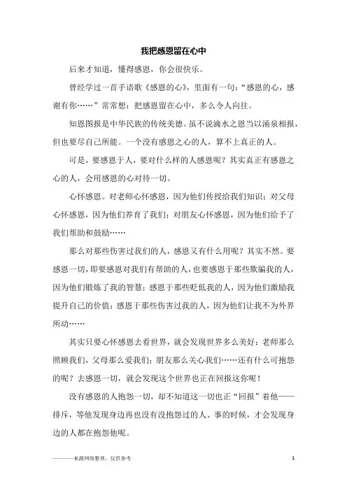 我把感恩留在心中_初二作文