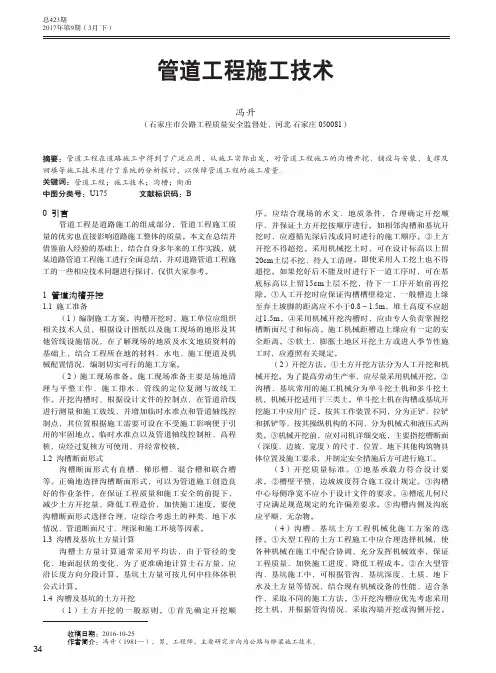管道工程施工技术