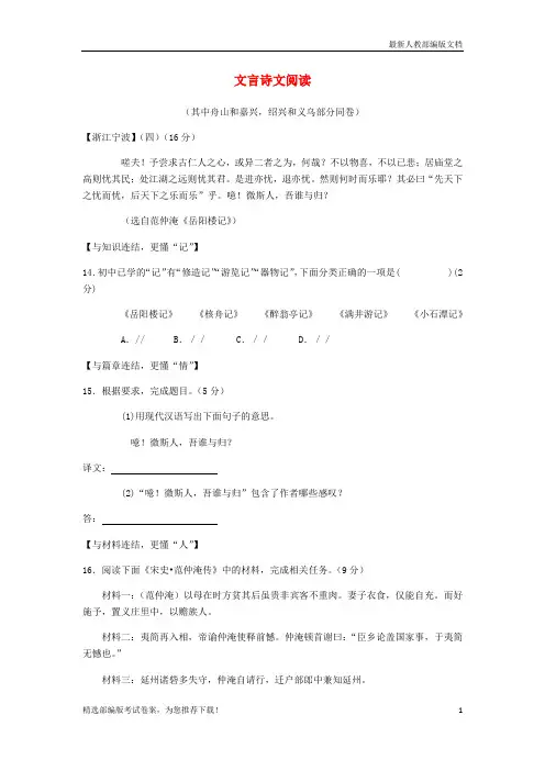 【复习必备】2019【提分必备】浙江省10市中考语文汇编 文言诗文阅读
