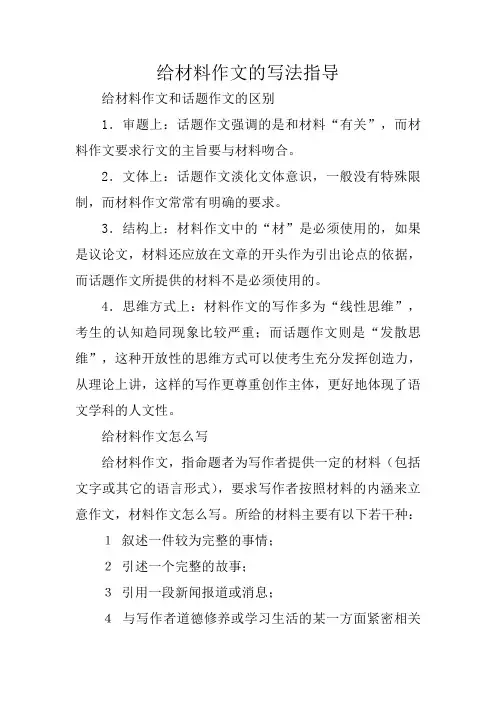 写作指导：给材料作文的写法指导