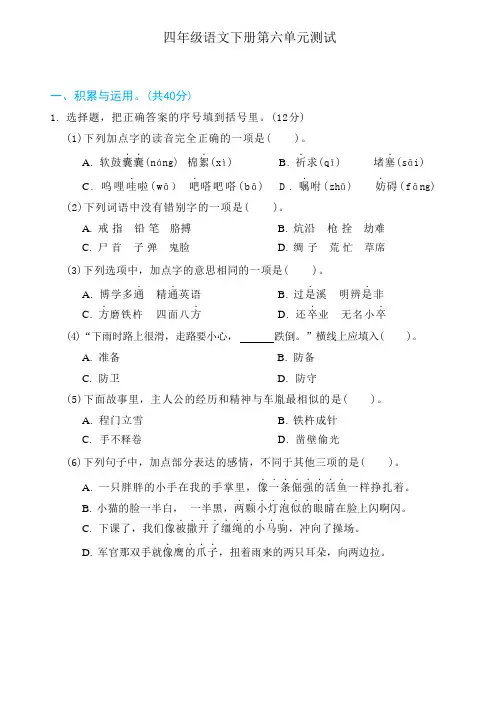 2023年人教统编版语文四年级下册第六单元测试卷含答案