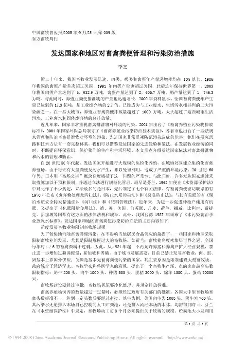 发达国家和地区对畜禽粪便管理和污染防治措施