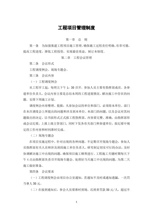 工程项目管理制度