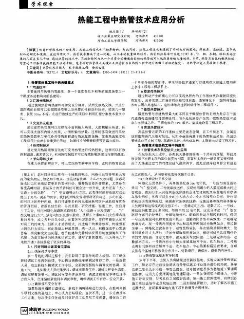 热能工程中热管技术应用分析