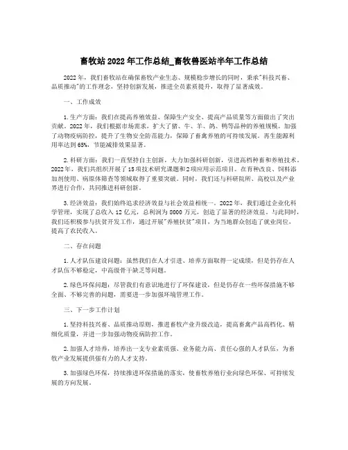 畜牧站2022年工作总结_畜牧兽医站半年工作总结