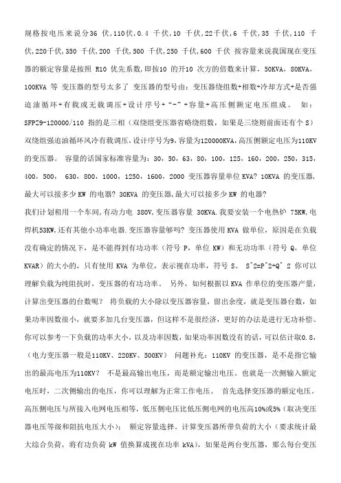 变压器规格容量