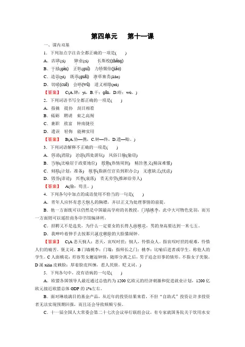 高一语文必修2 第11课 就任北京大学校长之演说 练习