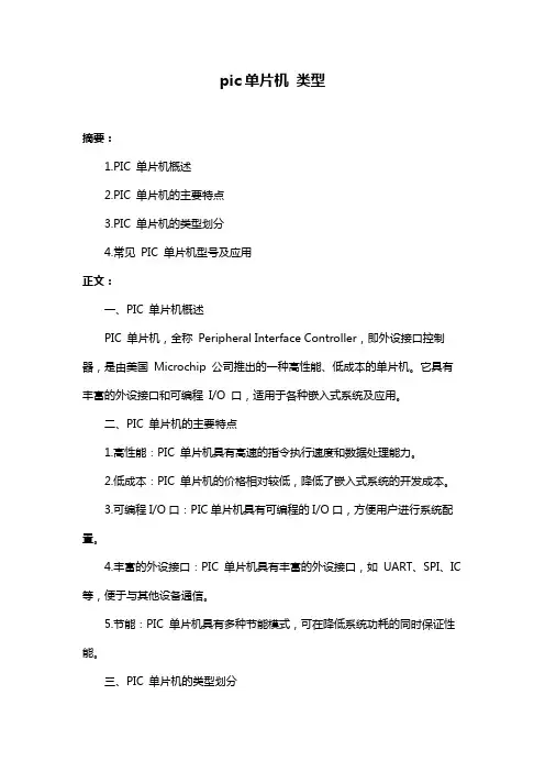 pic单片机 类型