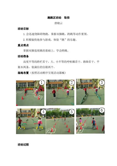中班主题一第4-7页跑跳区活动 取信钻爬区活动神勇小兵