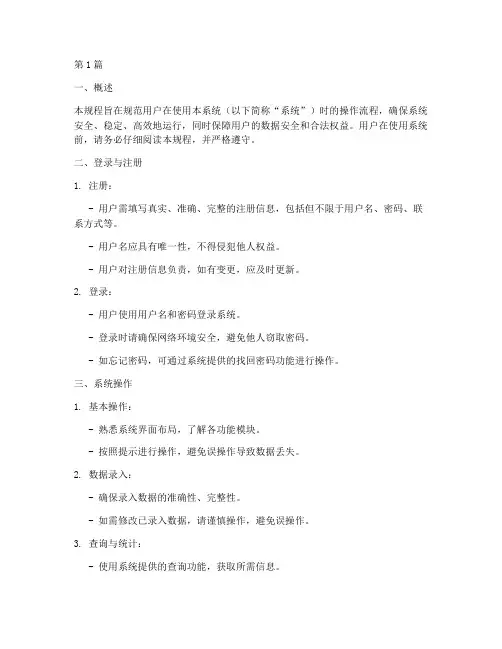 用户操作规程(3篇)