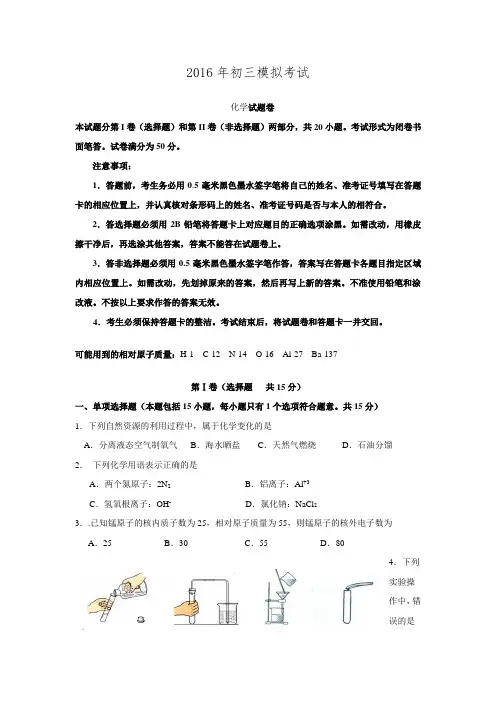 江苏省无锡市滨湖区2016年初三化学一模试卷.doc