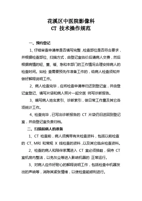 CT技术操作规范