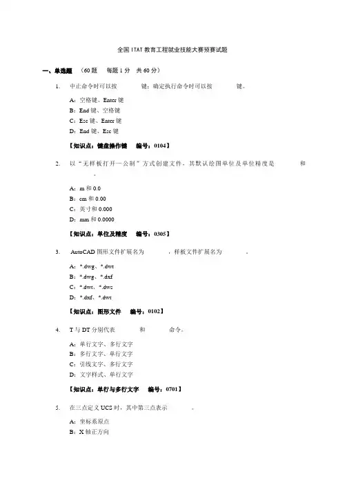 第三届Autocad预赛试题