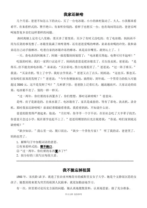 分段方法和阅读训练