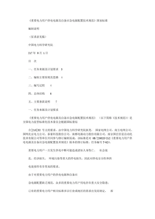 2020年重要电力用户供电电源及自备应急电源配置技术规范总结国家