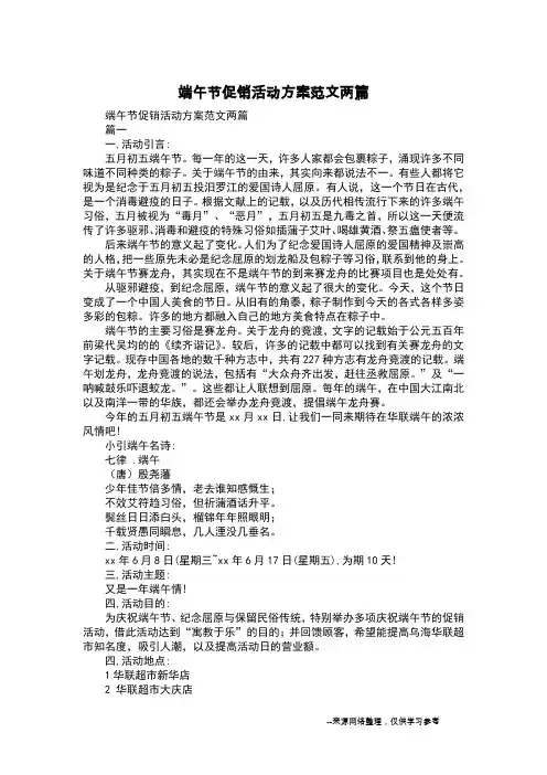 端午节促销活动方案范文两篇