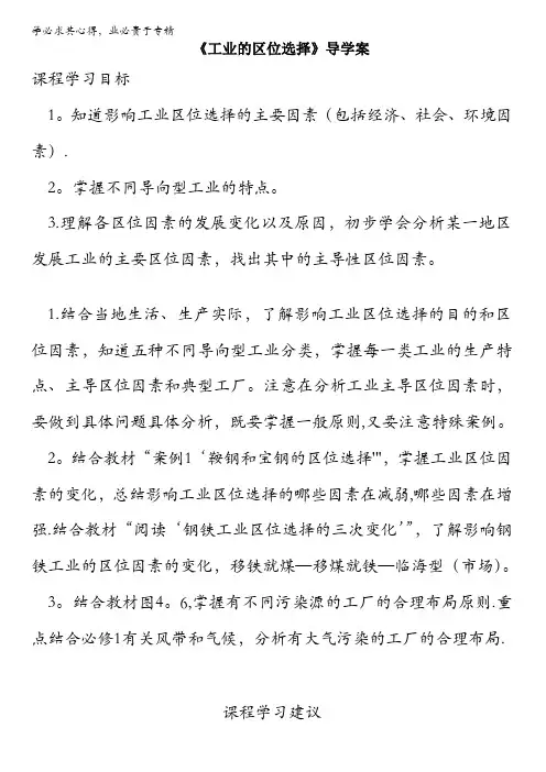人教版高中地理必修2第四章第一节 工业的区位选择 备课资料学案：《工业的区位选择》2 含解析