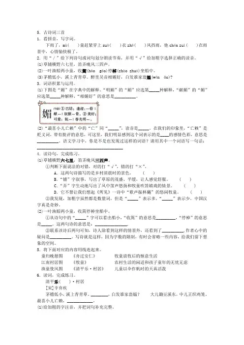 【免费】五年级语文下册：古诗词三首-同步练习-人教版