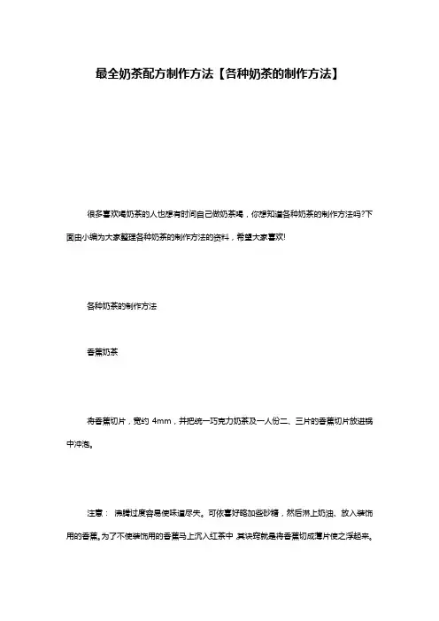 最全奶茶配方制作方法【各种奶茶的制作方法】