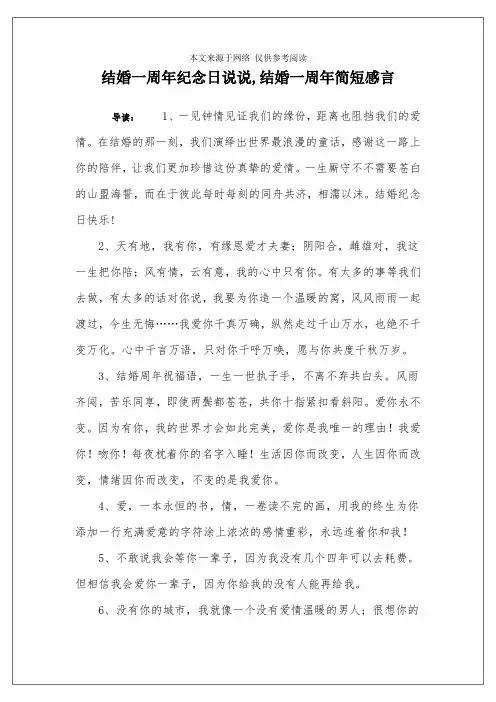 结婚一周年纪念日说说,结婚一周年简短感言