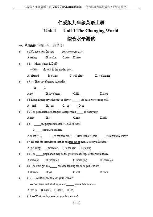 仁爱版九年级英语上册 Unit 1 TheChangingWorld   单元综合考试测试卷(无听力
