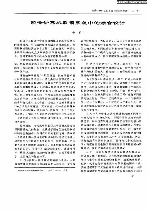 驼峰计算机联锁系统中的综合设计