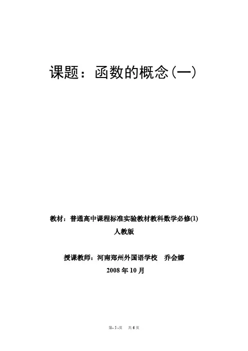 高中数学优秀教案 函数的概念《函数的概念》教案