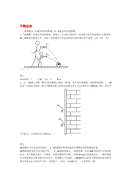 届高考物理一轮复习专题平抛运动专项练习