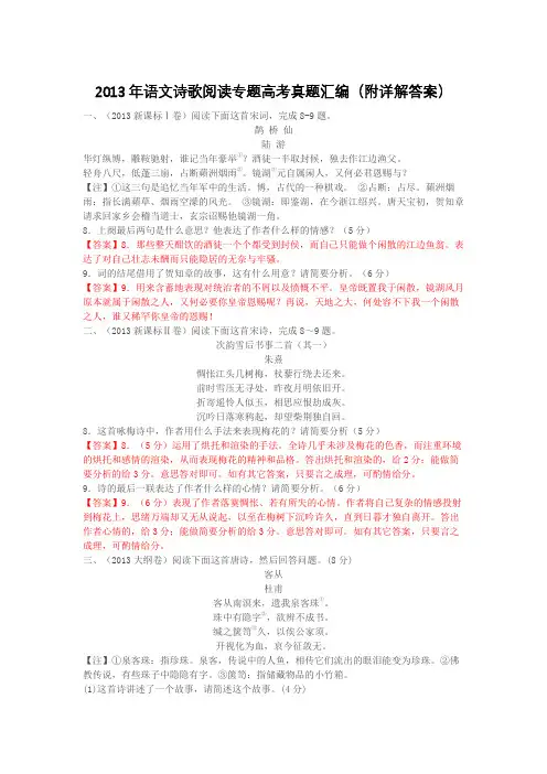 2013年语文诗歌阅读专题高考真题汇编(附详解答案)
