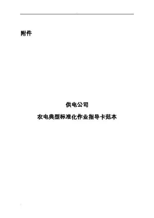 标准化作业指导书范本