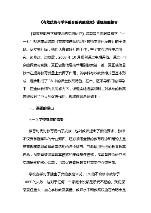 有效技能与学科整合的实践研究结题评测报告