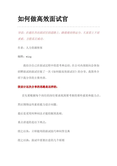 如何做高效面试官