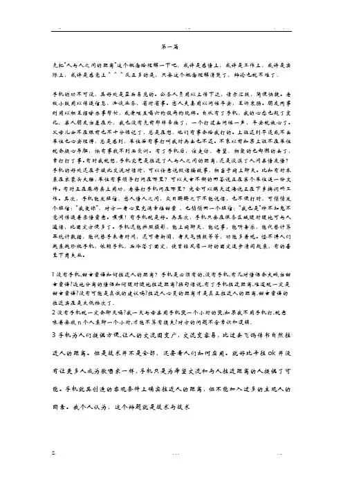 辩论赛手机拉近人与人之间距离