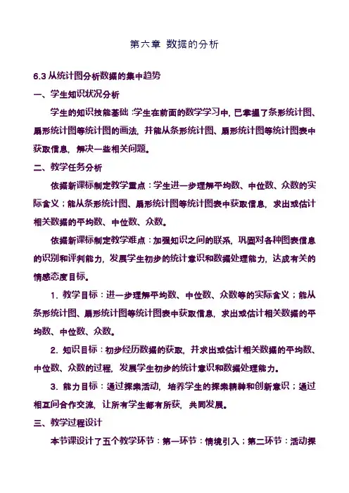 最新北师大版八年级数学上册《从统计图分析数据的集中趋势》教学设计(精品教案)