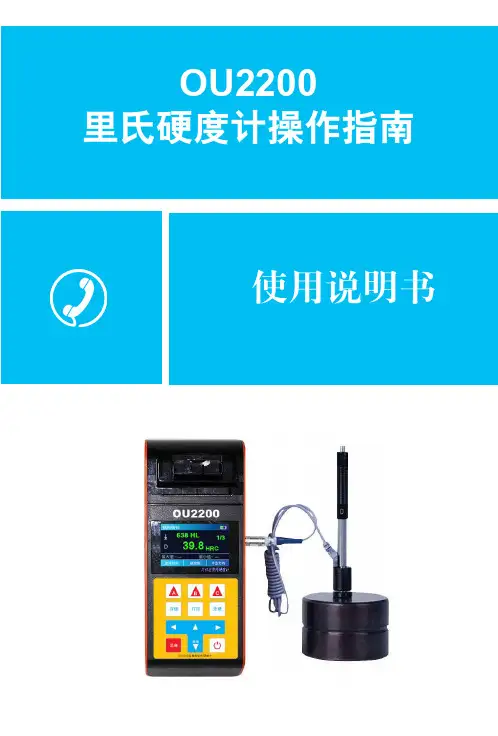 里氏硬度计操作指南