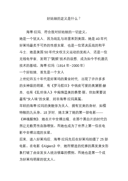 好姑娘的定义是什么