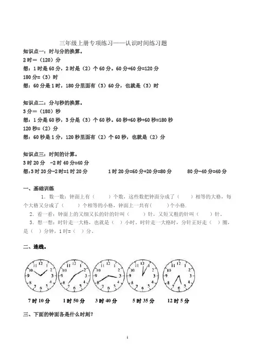 三年级时间专题训练