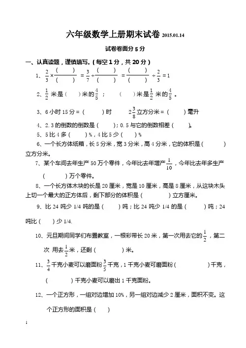 2015.01.14最新苏教版六年级数学上册期末测试题