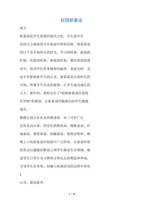绿色校园童谣