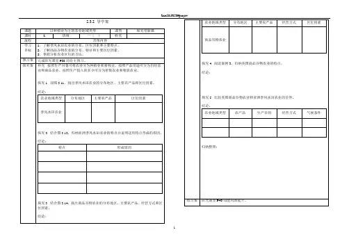 高中地理必修2.3.2导学案