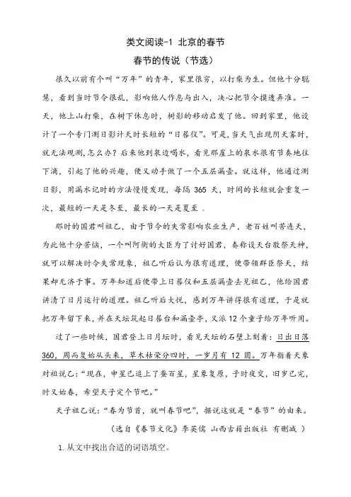 部编六年级语文下册-拓展阅读-1 北京的春节-含答案