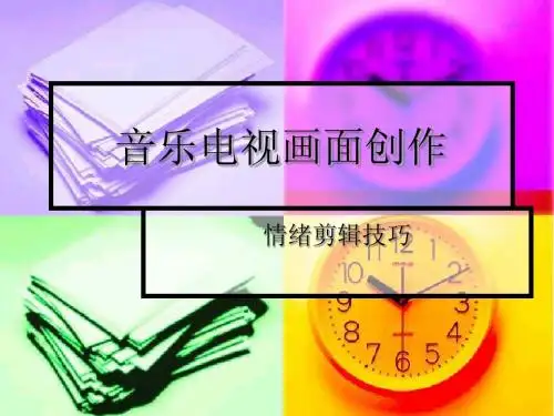 MTV创作