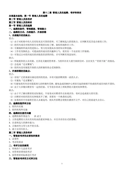 管理学原理 第十二章