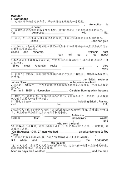 高中英语Module 1 Deep South 完成句子外研版必修八