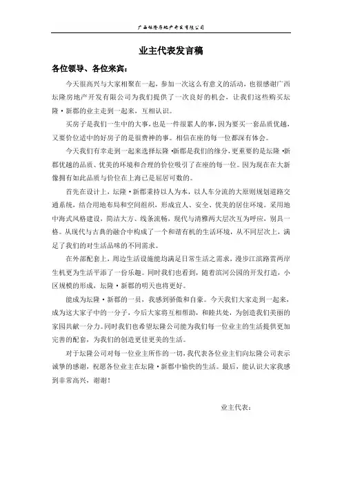 业主代表发言稿