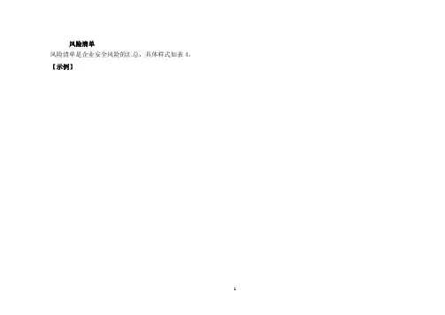 工贸版安全风险评估 PCBA厂风险清单