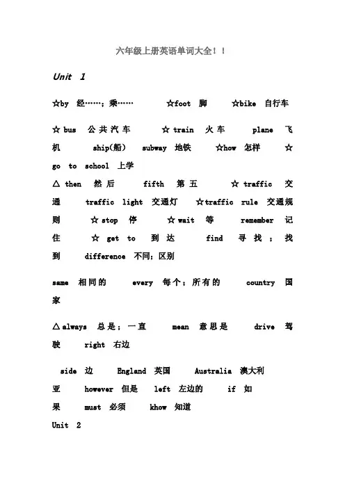 六年级上册英语单词大全