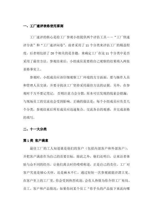 工厂速评表格