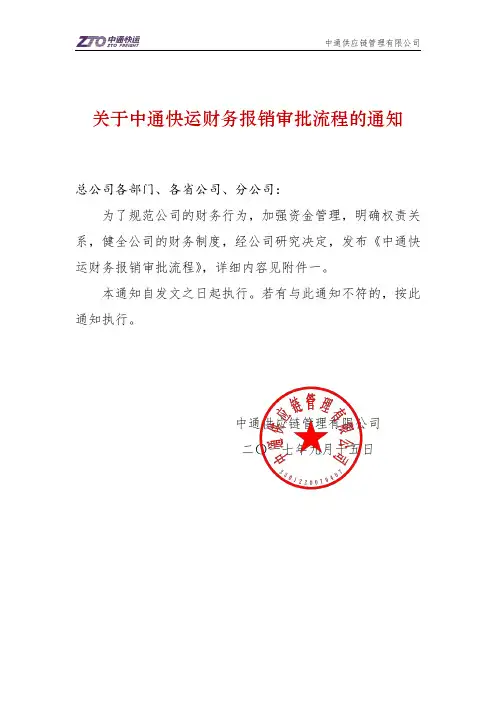 财务报销审批流程制度